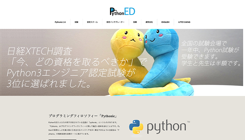 3 試験 基礎 エンジニア python 認定