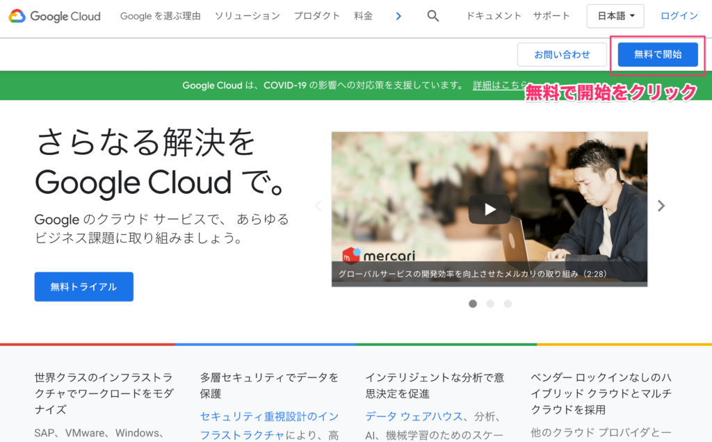 GCP_無料で開始