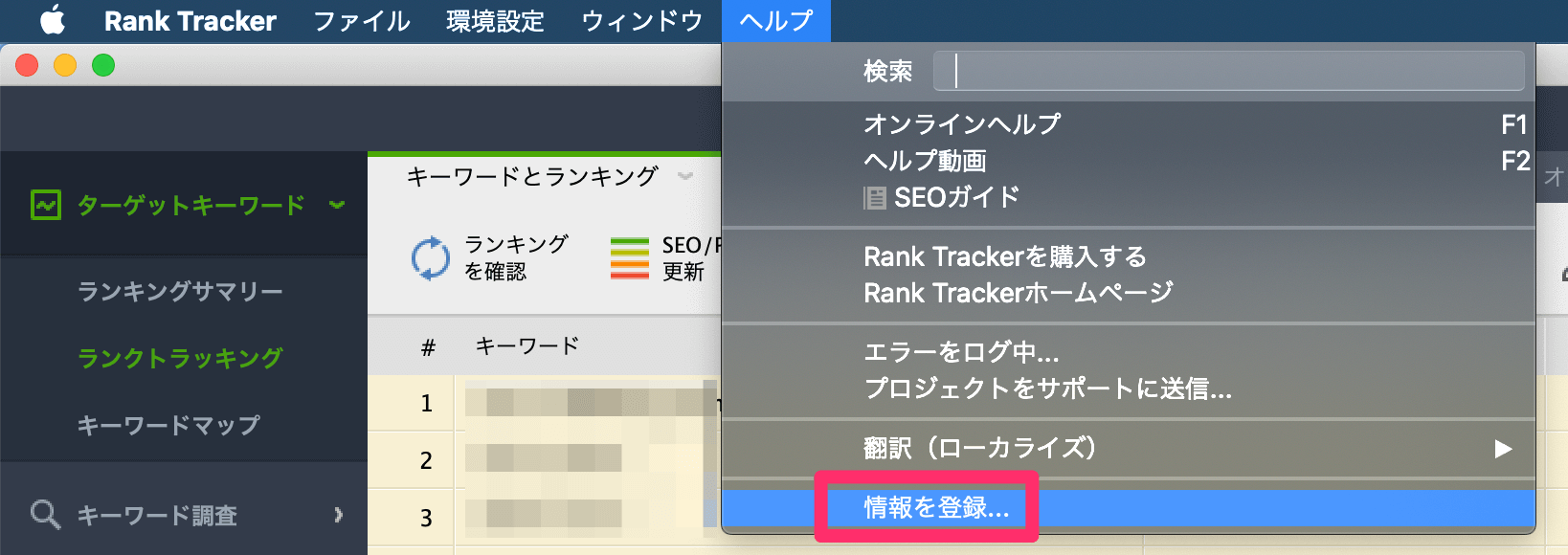 Rank Trackerの初期設定と使い方（SEO順位検索チェックツールの決定版） | TomoOne BLOG（ともわんブログ）