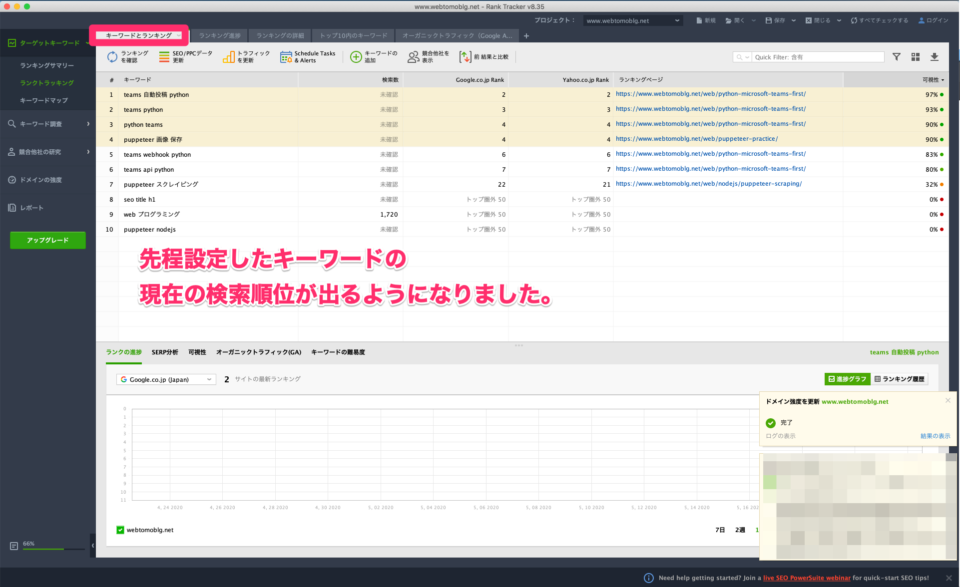 Rank Trackerの初期設定と使い方（SEO順位検索チェックツールの決定版） | TomoOne BLOG（ともわんブログ）