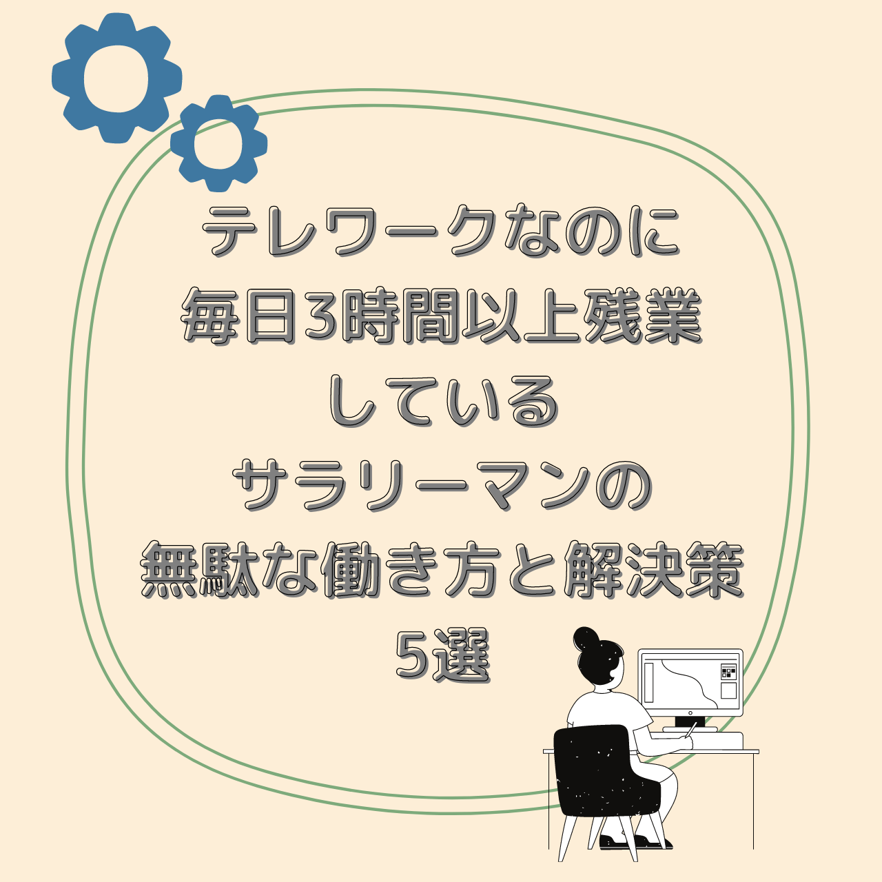 残業メインイメージ