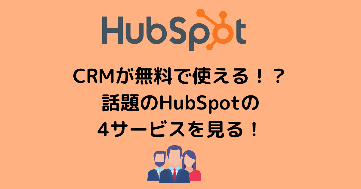 hubspot-service-eyecatch